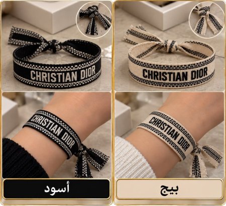 اسوارة ديور قماش